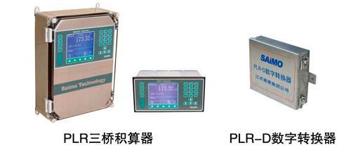 PLR三桥积算器，皮带秤积算器，称重仪表